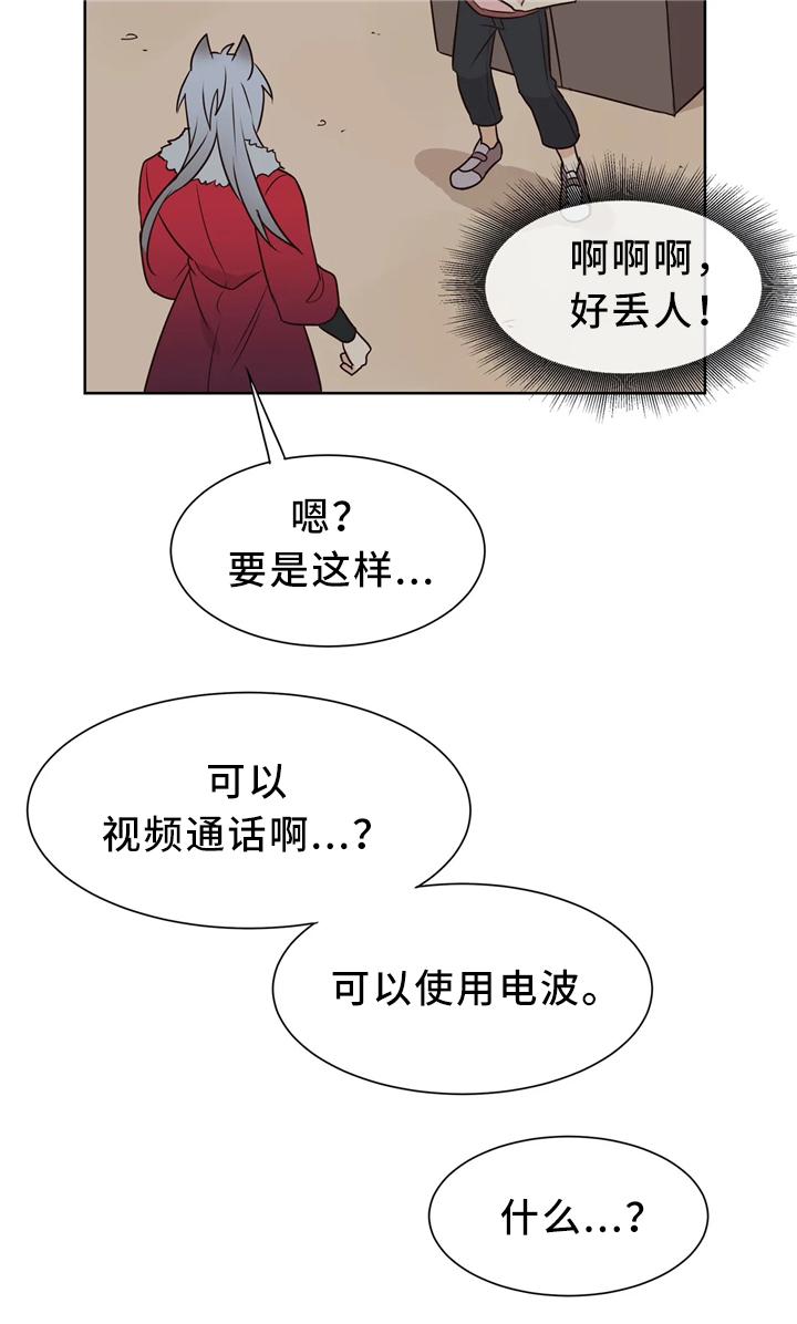 《异界商店》漫画最新章节第43章：思念免费下拉式在线观看章节第【5】张图片