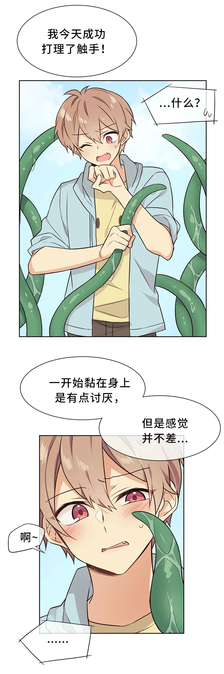 《异界商店》漫画最新章节第44章：想你免费下拉式在线观看章节第【2】张图片