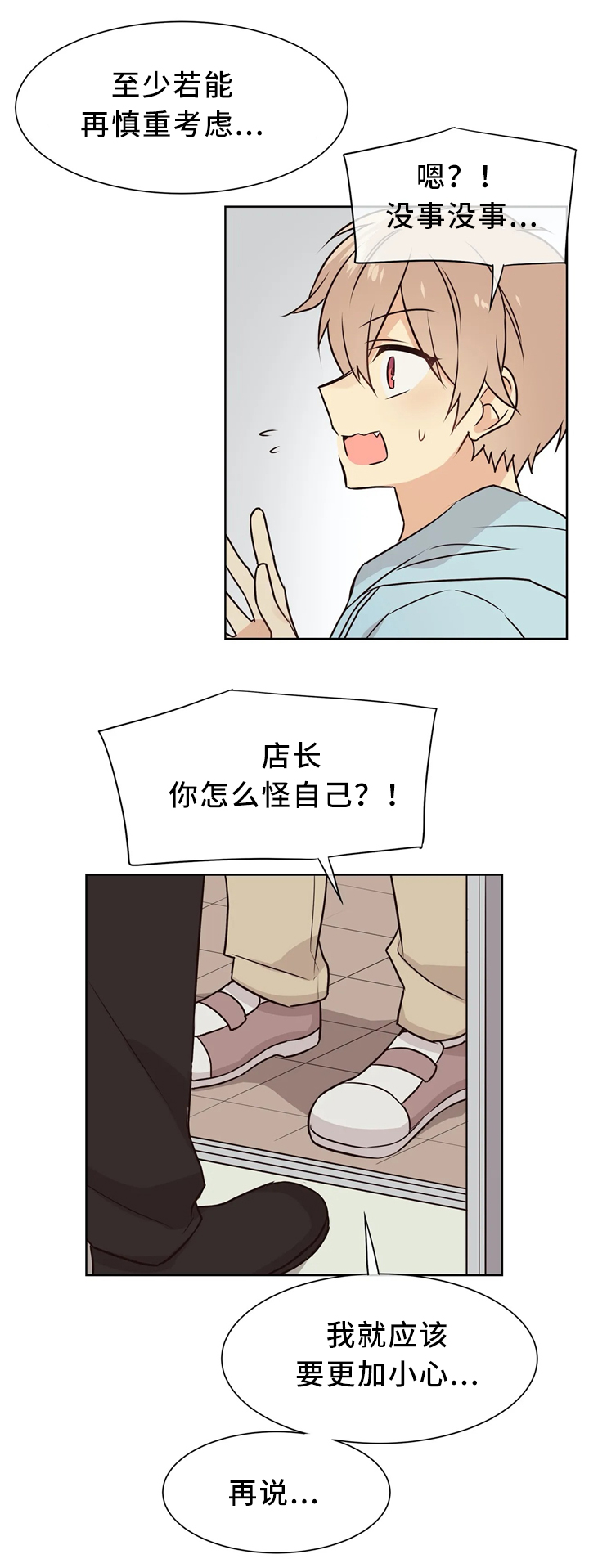 【异界商店】漫画-（第48章：不够了解）章节漫画下拉式图片-第6张图片