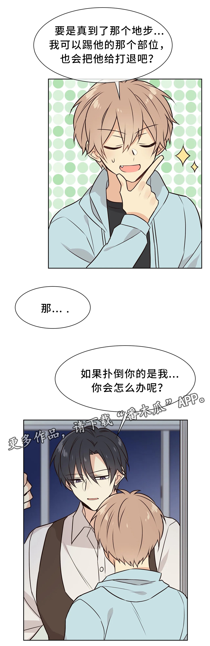 【异界商店】漫画-（第48章：不够了解）章节漫画下拉式图片-第7张图片