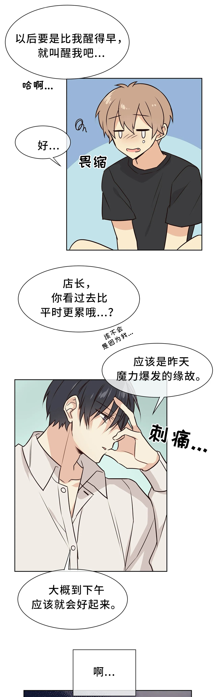 【异界商店】漫画-（第49章：害怕变化）章节漫画下拉式图片-第10张图片