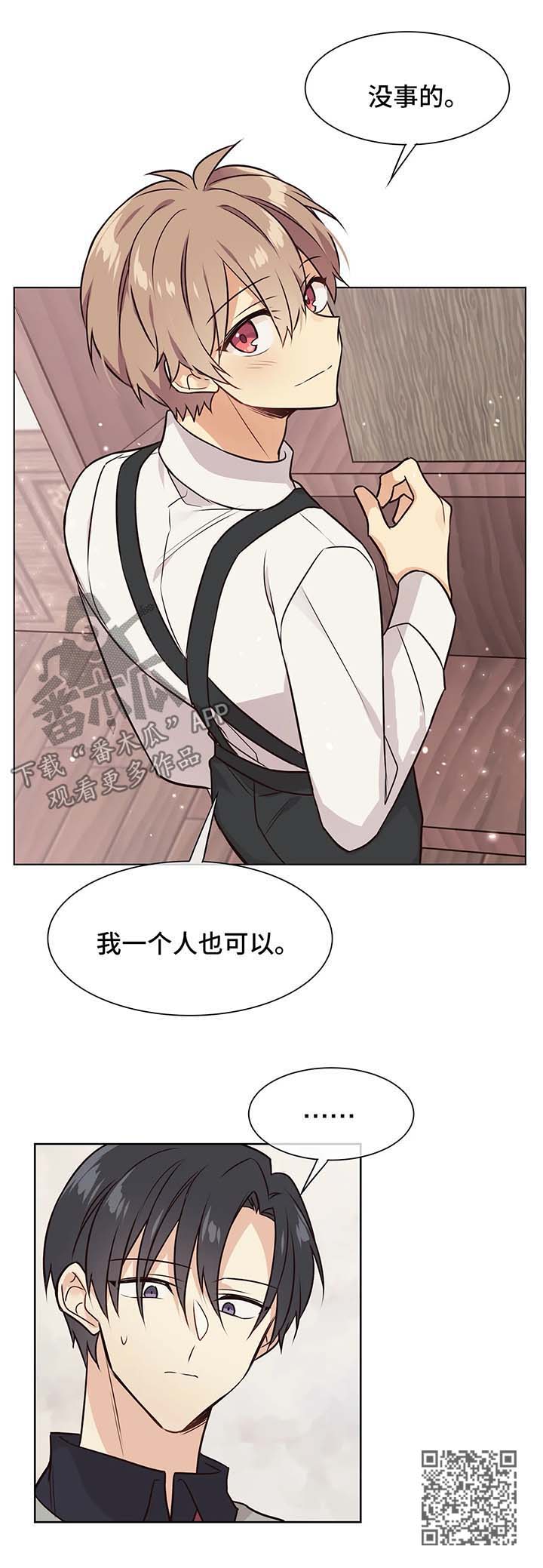 《异界商店》漫画最新章节第50章：我一个人也可以免费下拉式在线观看章节第【1】张图片