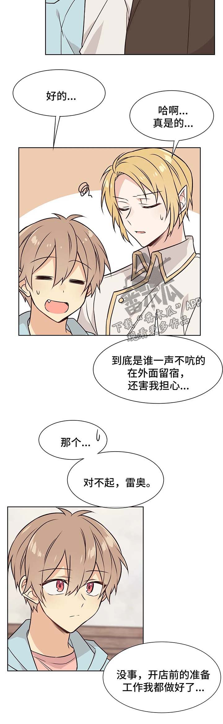 《异界商店》漫画最新章节第50章：我一个人也可以免费下拉式在线观看章节第【5】张图片