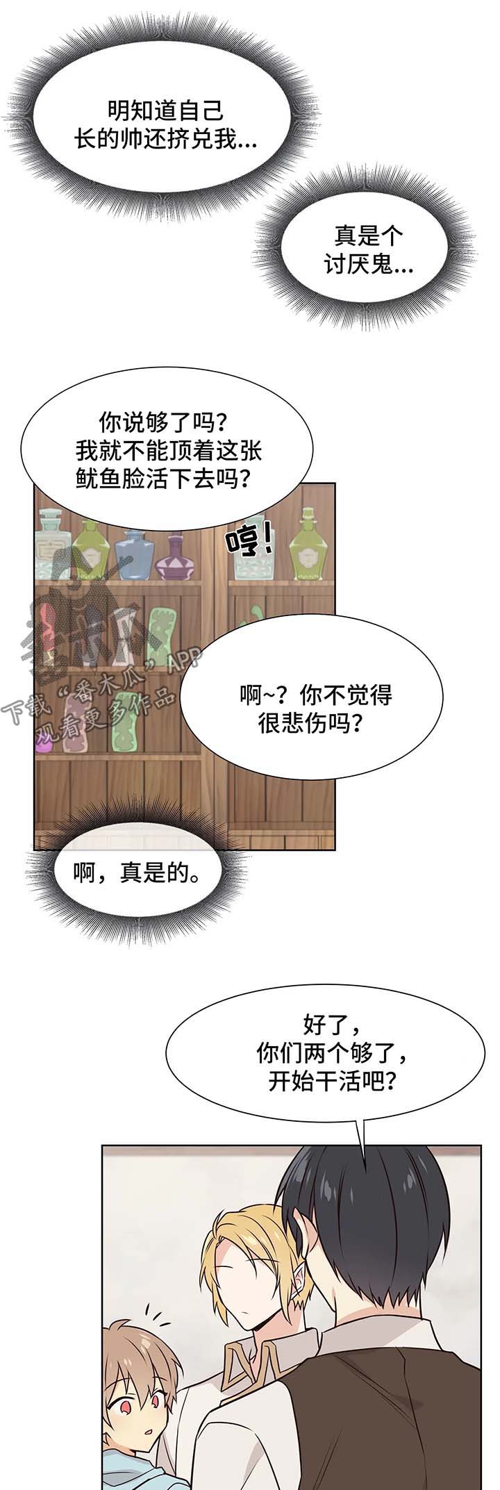 《异界商店》漫画最新章节第50章：我一个人也可以免费下拉式在线观看章节第【6】张图片