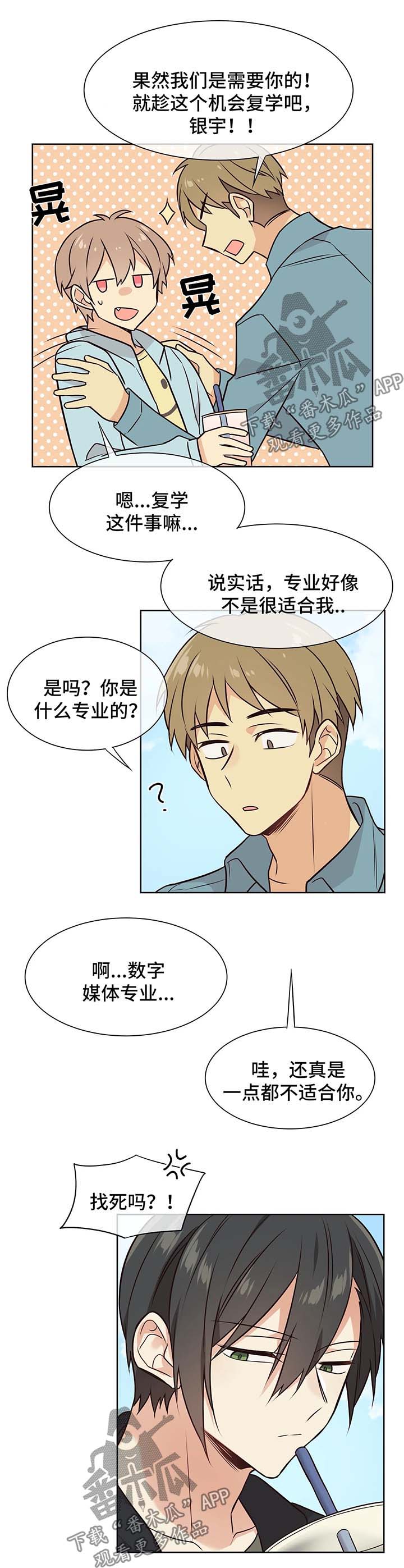 《异界商店》漫画最新章节第51章：换专业免费下拉式在线观看章节第【7】张图片