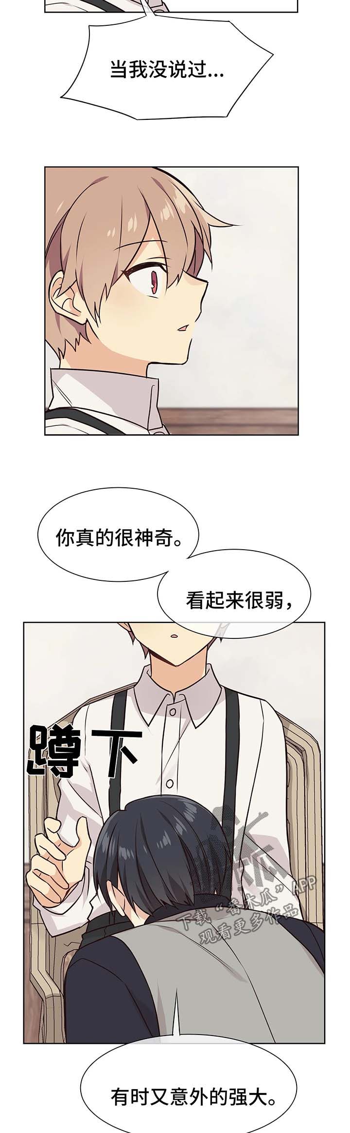 《异界商店》漫画最新章节第53章：驯服我免费下拉式在线观看章节第【3】张图片