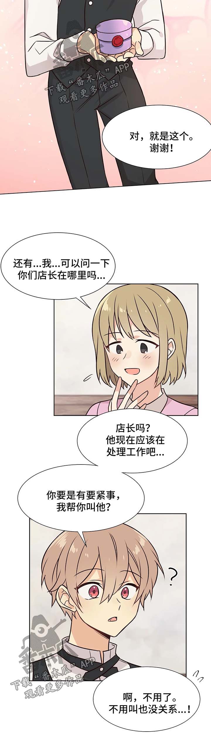 【异界商店】漫画-（第56章：不对劲）章节漫画下拉式图片-5.jpg