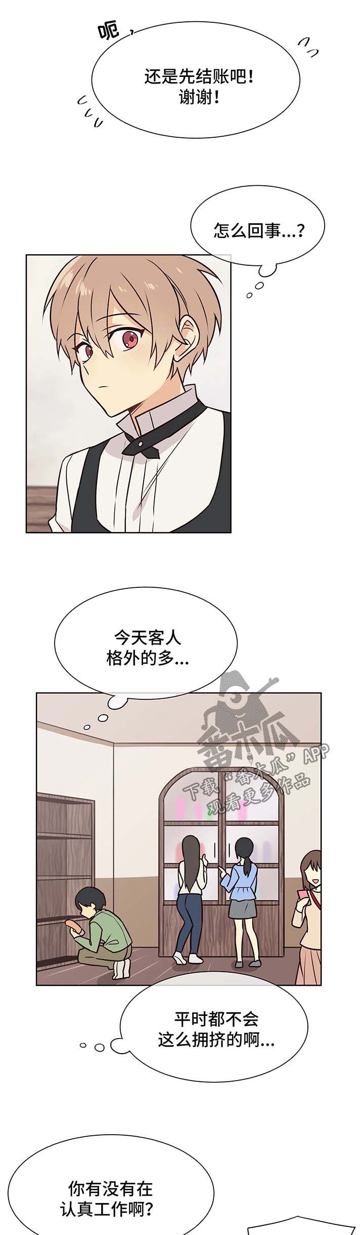 《异界商店》漫画最新章节第56章：不对劲免费下拉式在线观看章节第【8】张图片