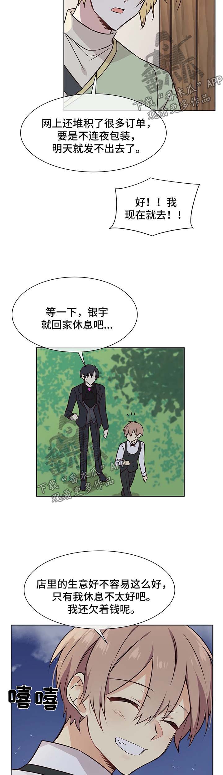 《异界商店》漫画最新章节第57章：一起做事免费下拉式在线观看章节第【7】张图片