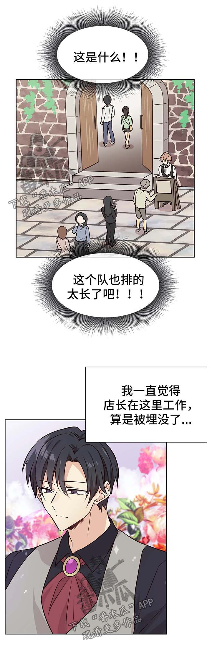 【异界商店】漫画-（第58章：嫉妒）章节漫画下拉式图片-第4张图片