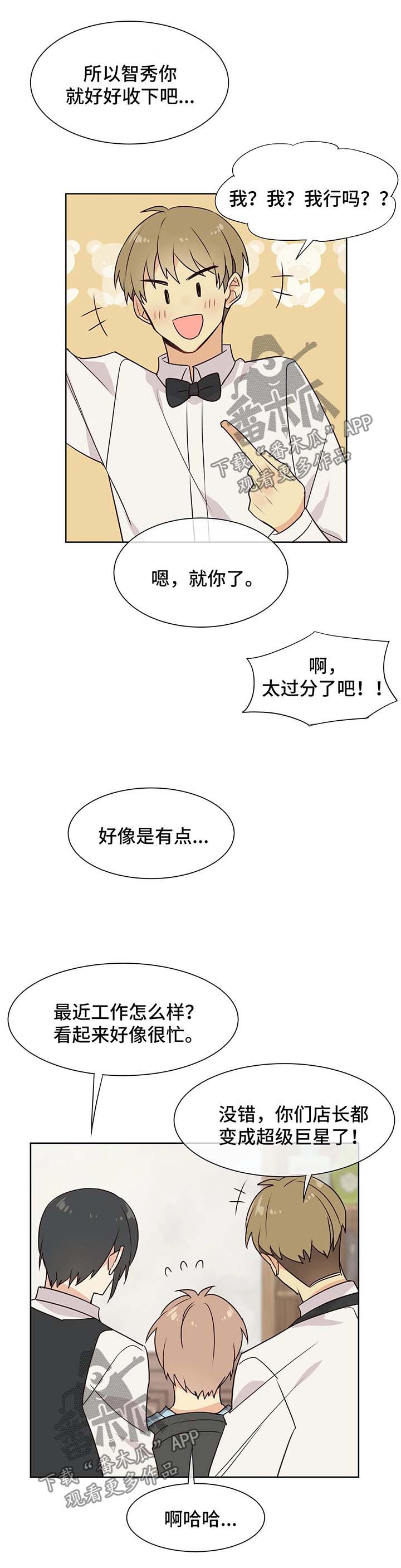 《异界商店》漫画最新章节第61章：努力追上免费下拉式在线观看章节第【4】张图片