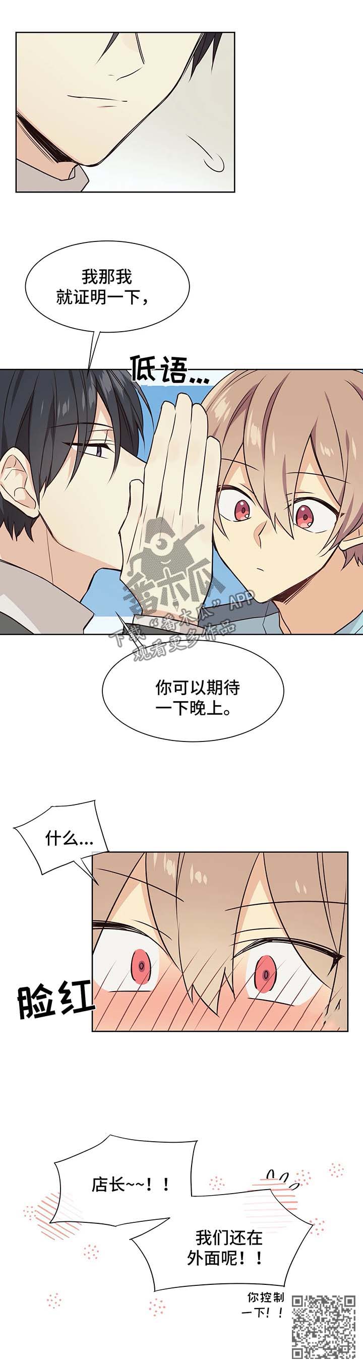 《异界商店》漫画最新章节第63章：期待晚上免费下拉式在线观看章节第【1】张图片