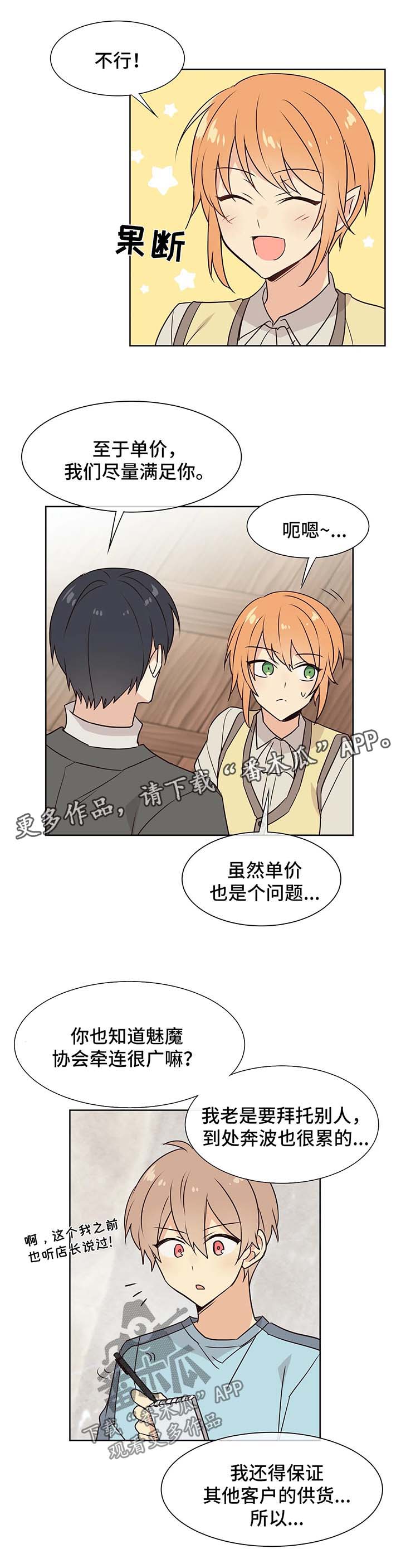 《异界商店》漫画最新章节第64章：拿货免费下拉式在线观看章节第【2】张图片