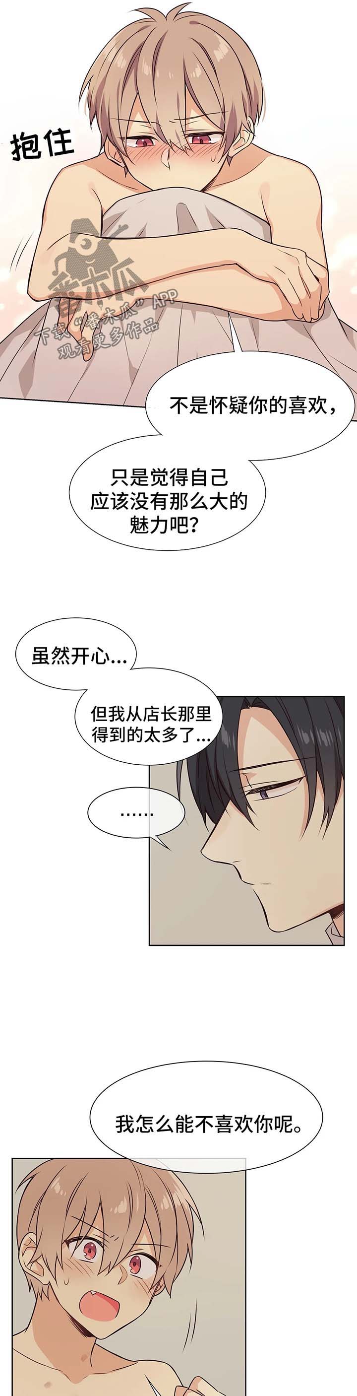 《异界商店》漫画最新章节第68章：你是我的初恋免费下拉式在线观看章节第【6】张图片