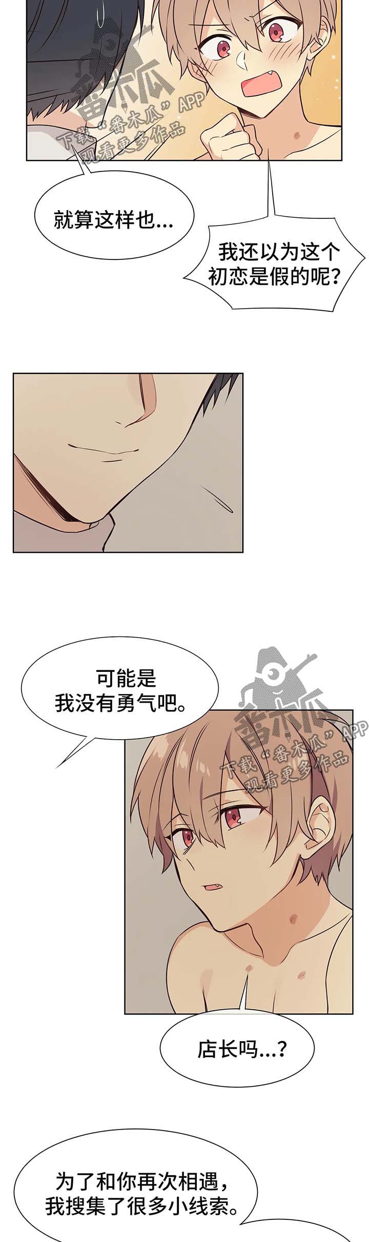 《异界商店》漫画最新章节第68章：你是我的初恋免费下拉式在线观看章节第【2】张图片