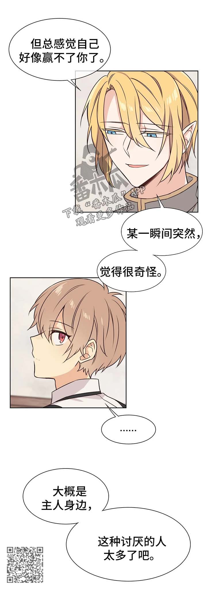 《异界商店》漫画最新章节第73章：讨厌免费下拉式在线观看章节第【1】张图片