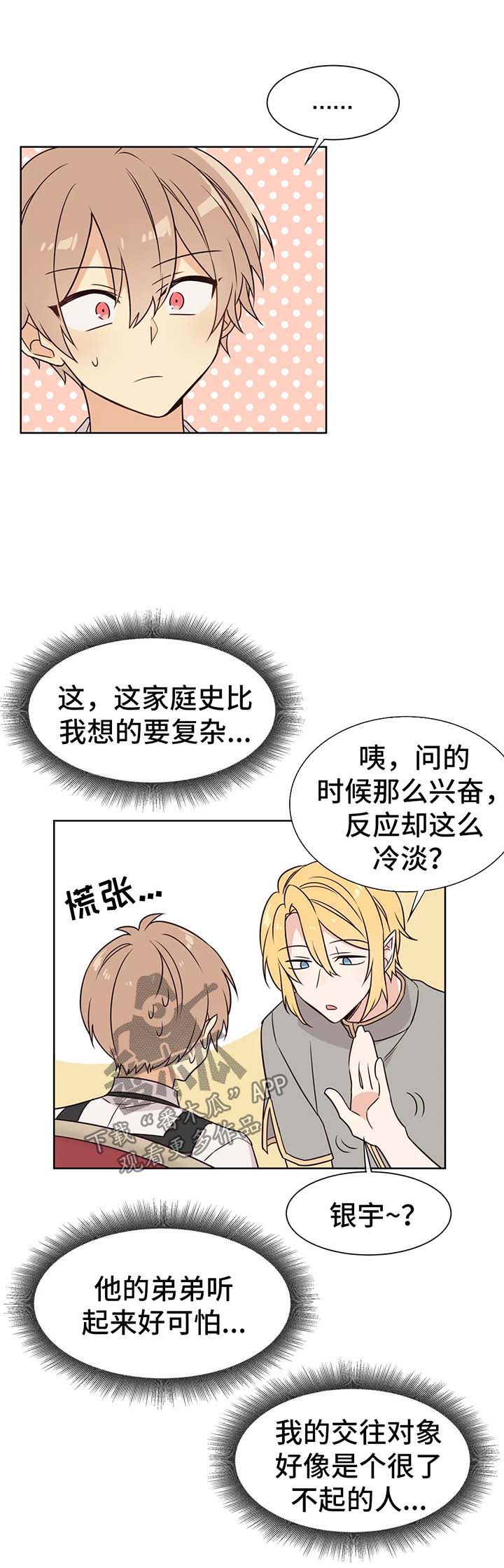 《异界商店》漫画最新章节第73章：讨厌免费下拉式在线观看章节第【5】张图片