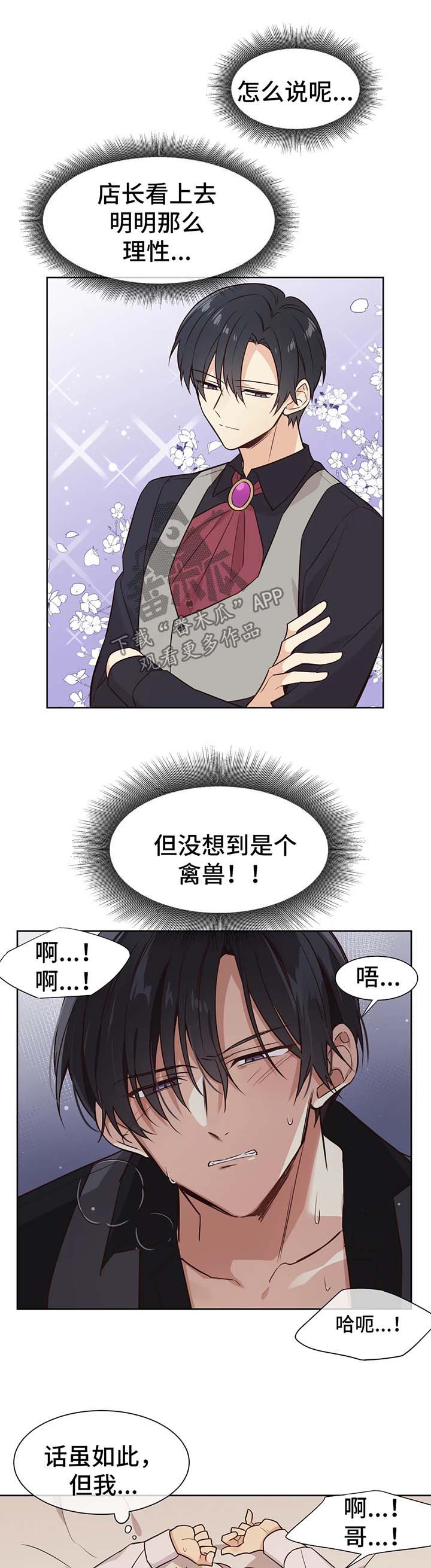 《异界商店》漫画最新章节第74章：所有物免费下拉式在线观看章节第【4】张图片