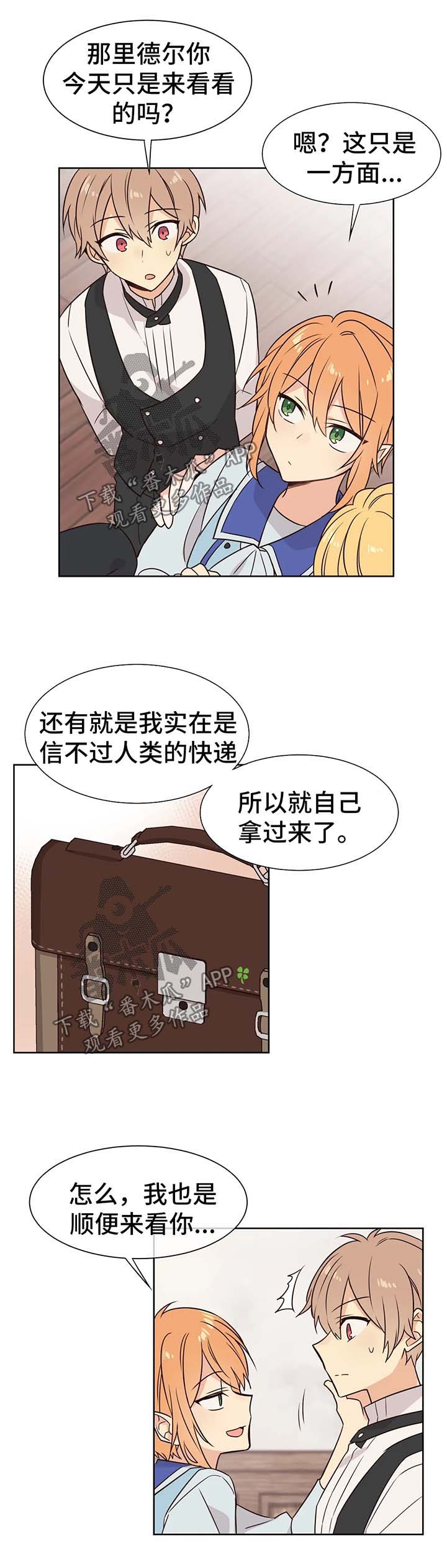 《异界商店》漫画最新章节第75章：小心追踪魔法免费下拉式在线观看章节第【4】张图片