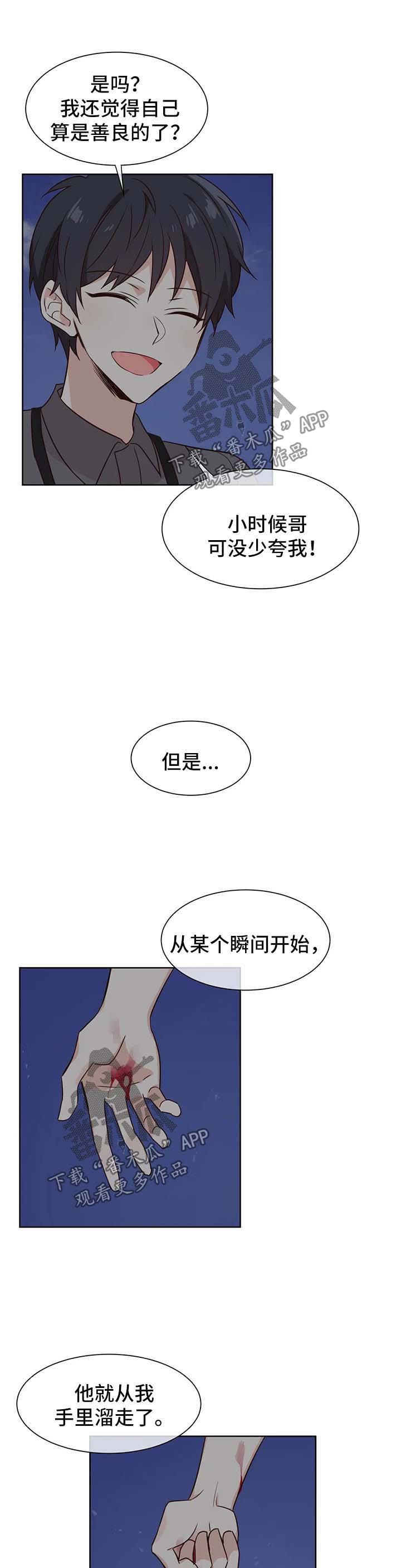 《异界商店》漫画最新章节第77章：没有我不行免费下拉式在线观看章节第【3】张图片