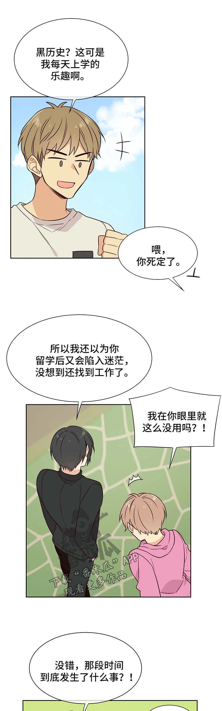 【异界商店】漫画-（第77章：没有我不行）章节漫画下拉式图片-第1张图片