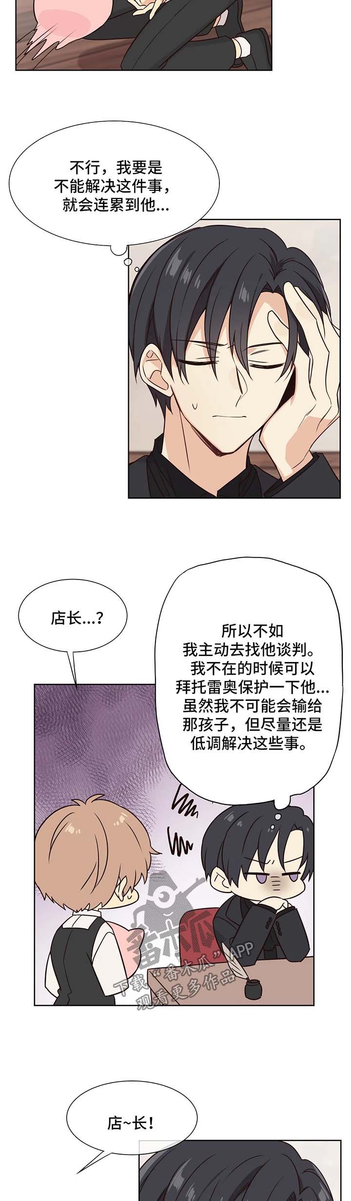 《异界商店》漫画最新章节第79章：疯狂的弟弟免费下拉式在线观看章节第【5】张图片