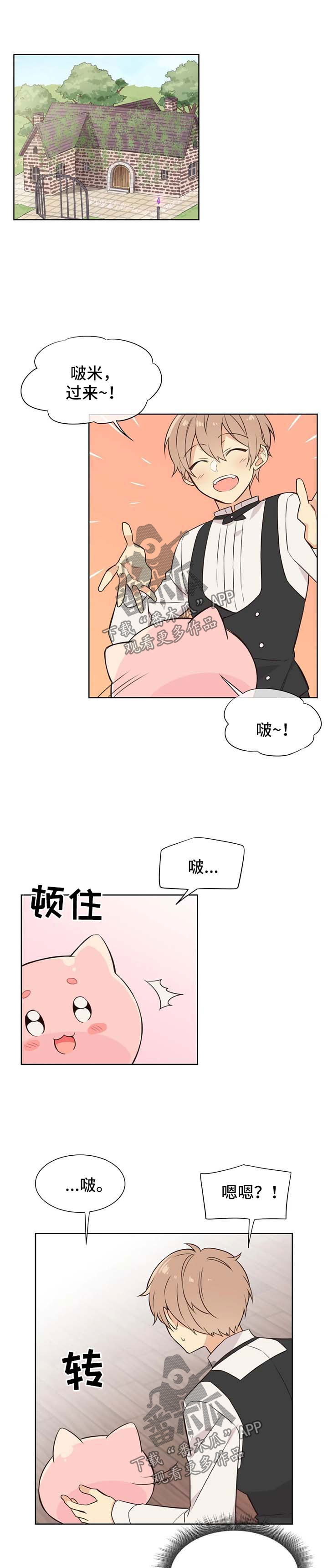 【异界商店】漫画-（第82章：嫉妒）章节漫画下拉式图片-第6张图片