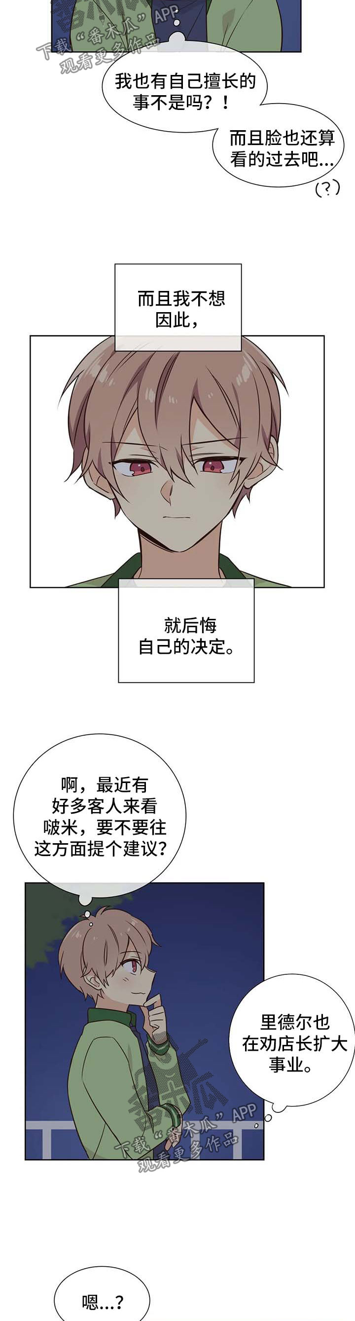 《异界商店》漫画最新章节第83章：你到底是谁免费下拉式在线观看章节第【4】张图片