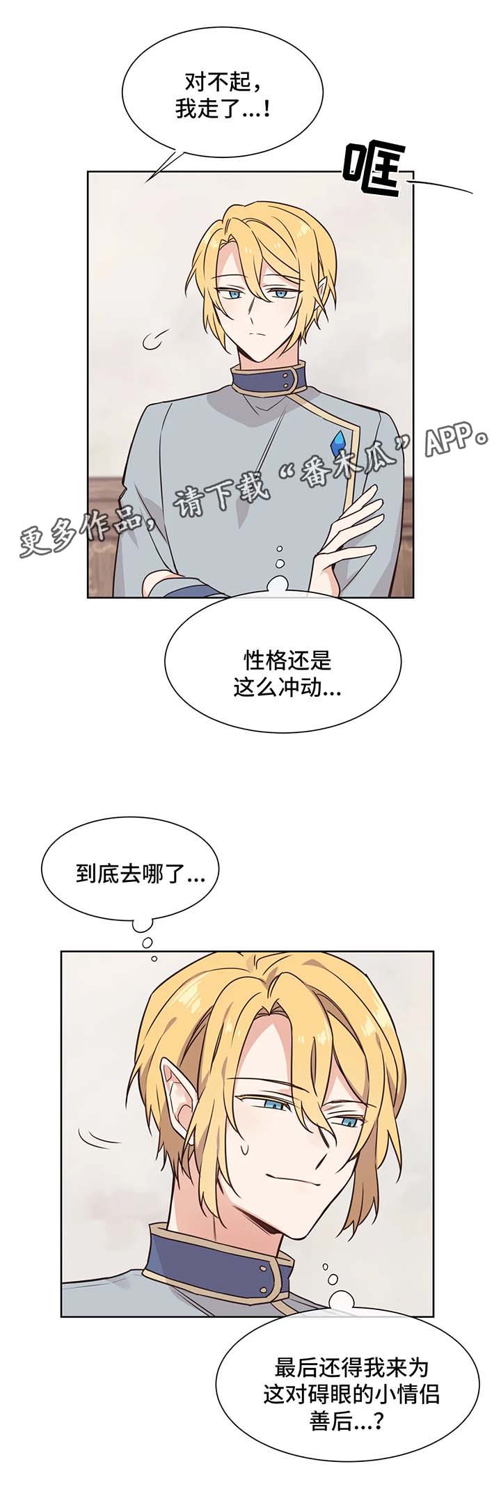 【异界商店】漫画-（第86章：不祥的预感）章节漫画下拉式图片-4.jpg