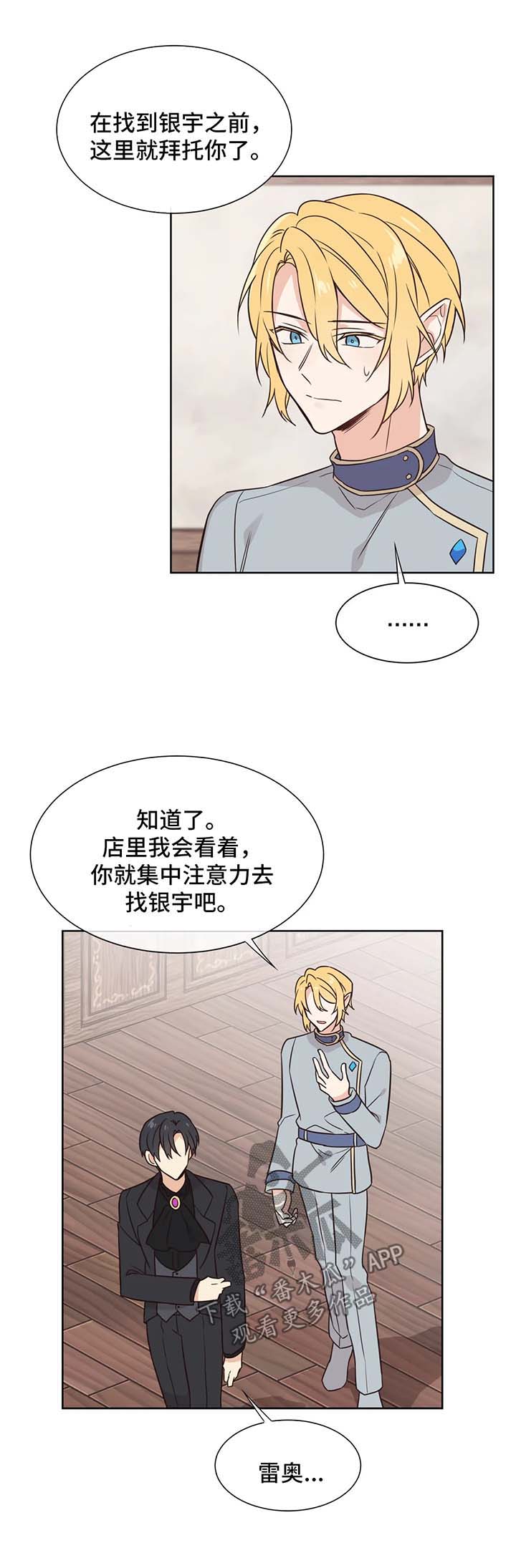 【异界商店】漫画-（第86章：不祥的预感）章节漫画下拉式图片-3.jpg