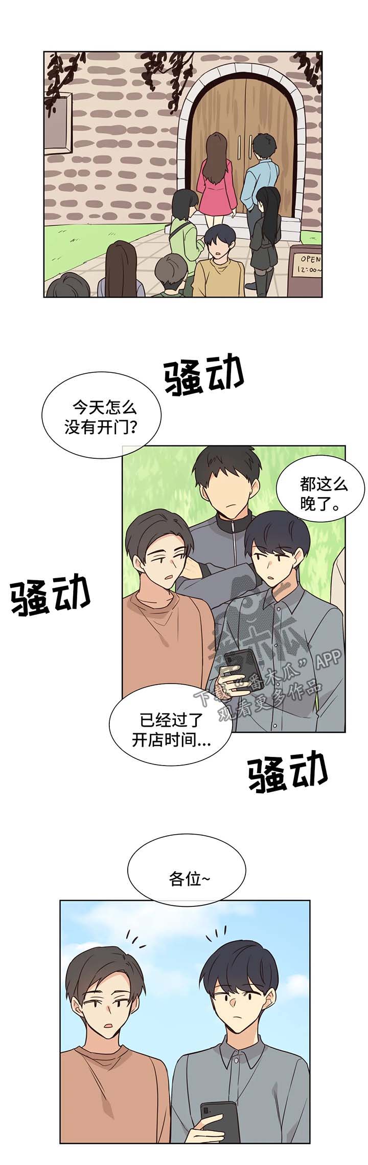 【异界商店】漫画-（第86章：不祥的预感）章节漫画下拉式图片-第5张图片