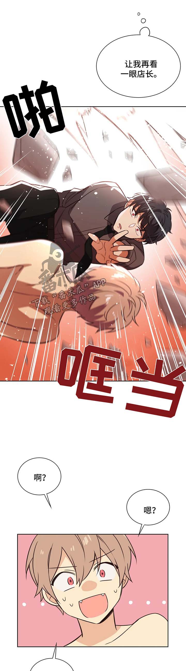 《异界商店》漫画最新章节第91章：出现免费下拉式在线观看章节第【6】张图片