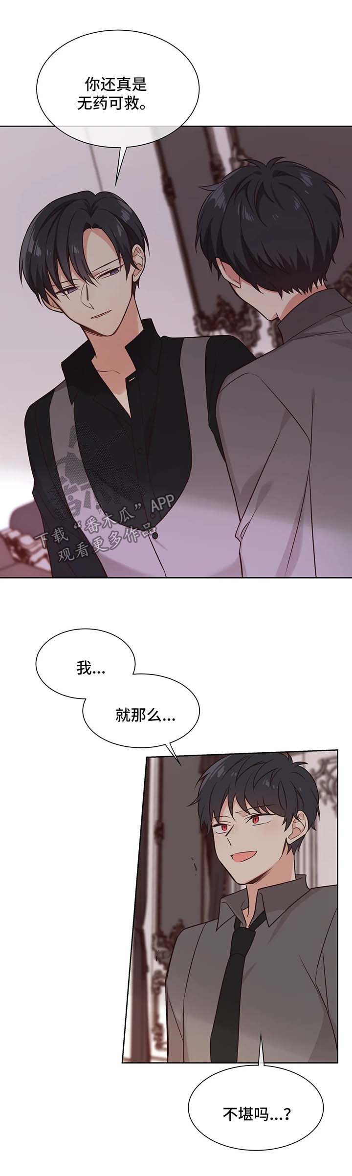 《异界商店》漫画最新章节第92章：无药可救免费下拉式在线观看章节第【4】张图片