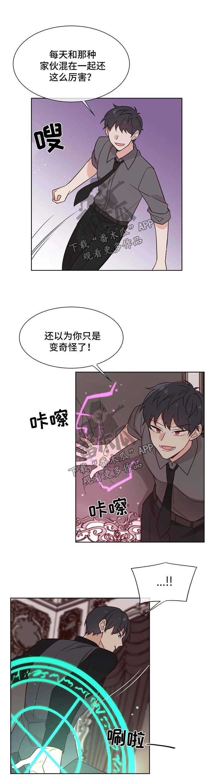 《异界商店》漫画最新章节第93章：渐行渐远免费下拉式在线观看章节第【9】张图片