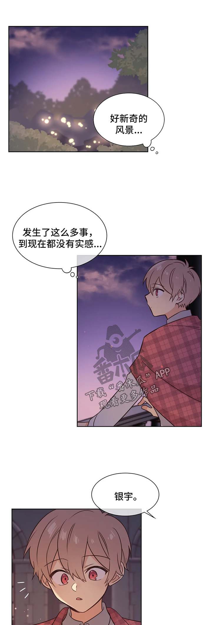 《异界商店》漫画最新章节第95章：被爱免费下拉式在线观看章节第【2】张图片