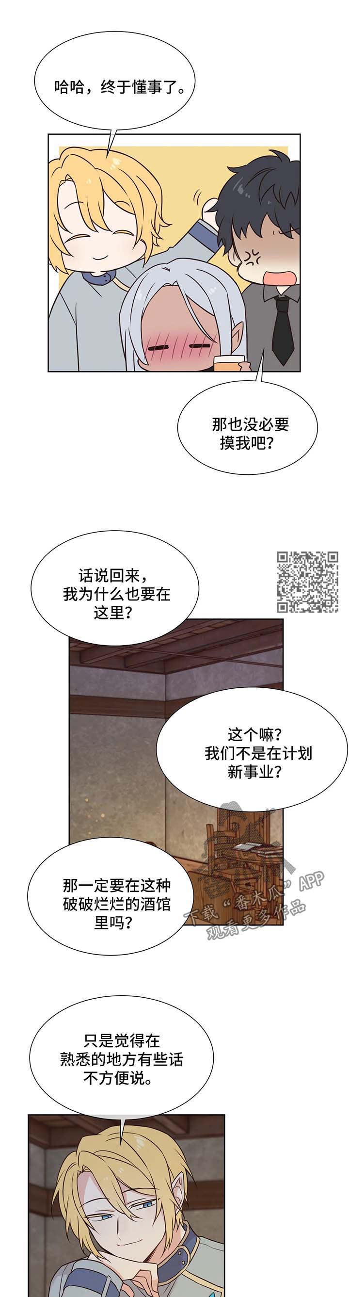【异界商店】漫画-（第96章：心领神会）章节漫画下拉式图片-4.jpg