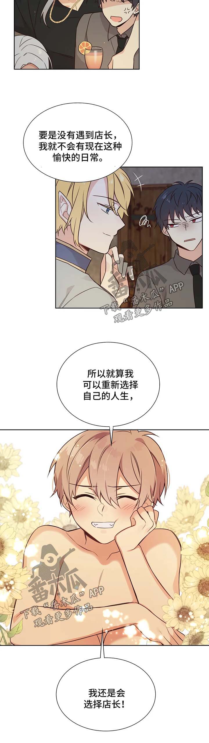 《异界商店》漫画最新章节第97章：赢不了你免费下拉式在线观看章节第【2】张图片