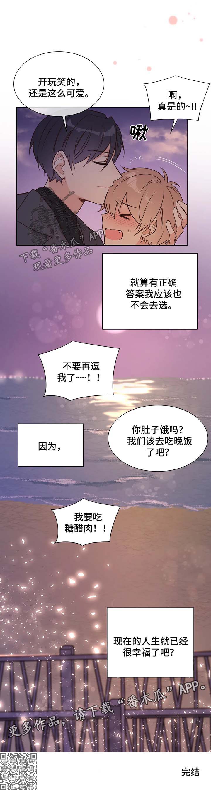 《异界商店》漫画最新章节第99章：幸福的人生【完结】免费下拉式在线观看章节第【1】张图片