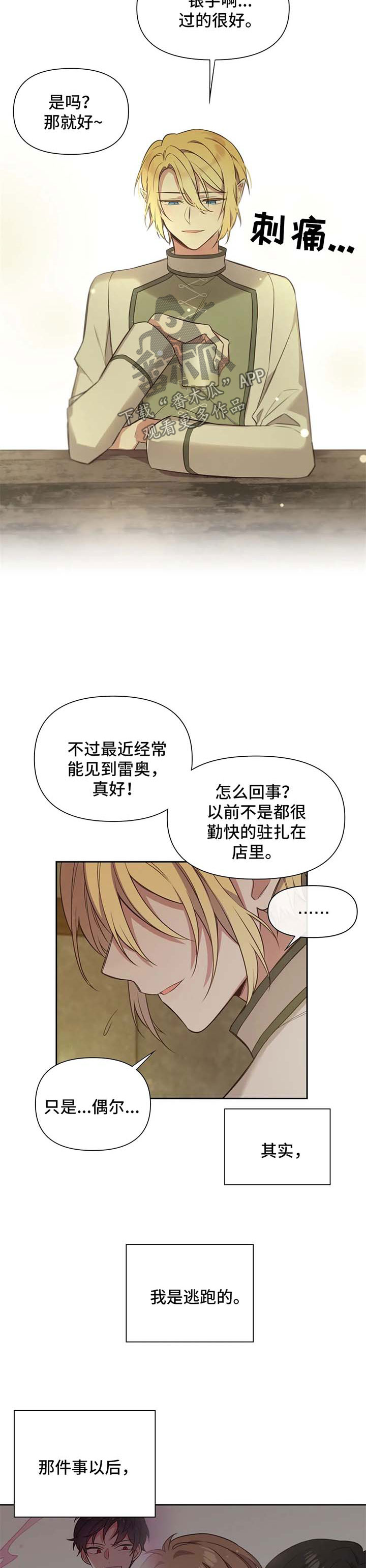 【异界商店】漫画-（第100章：番外：雷奥1）章节漫画下拉式图片-8.jpg