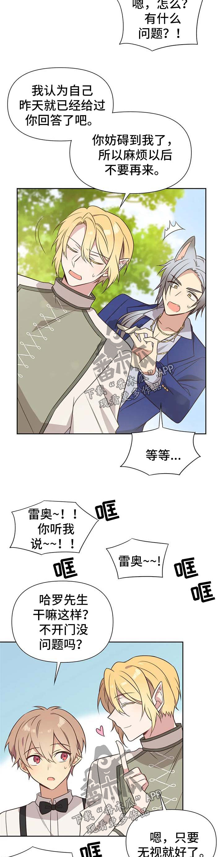 《异界商店》漫画最新章节第102章：番外：雷奥3免费下拉式在线观看章节第【5】张图片