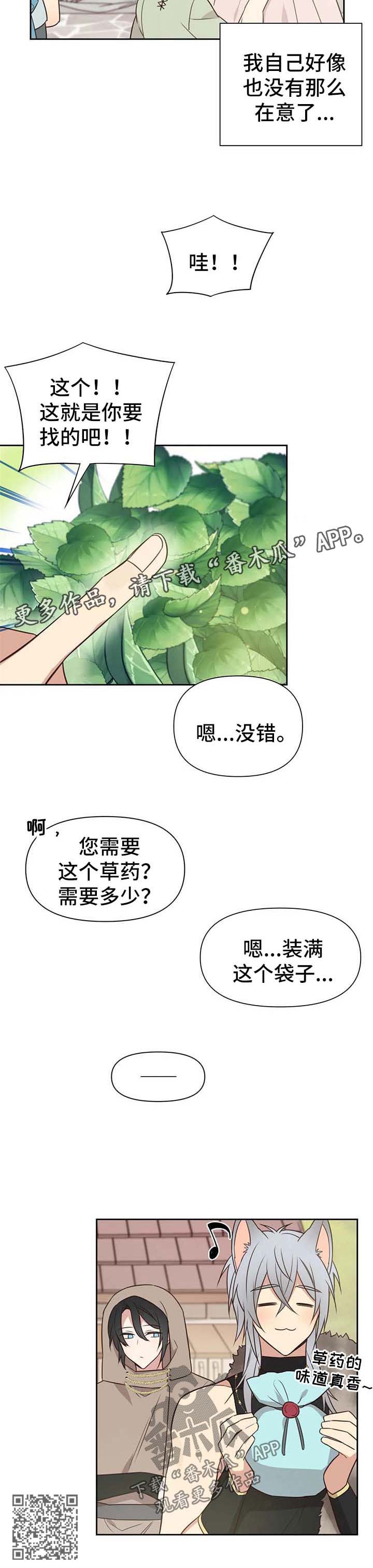 《异界商店》漫画最新章节第104章：番外：雷奥5免费下拉式在线观看章节第【1】张图片