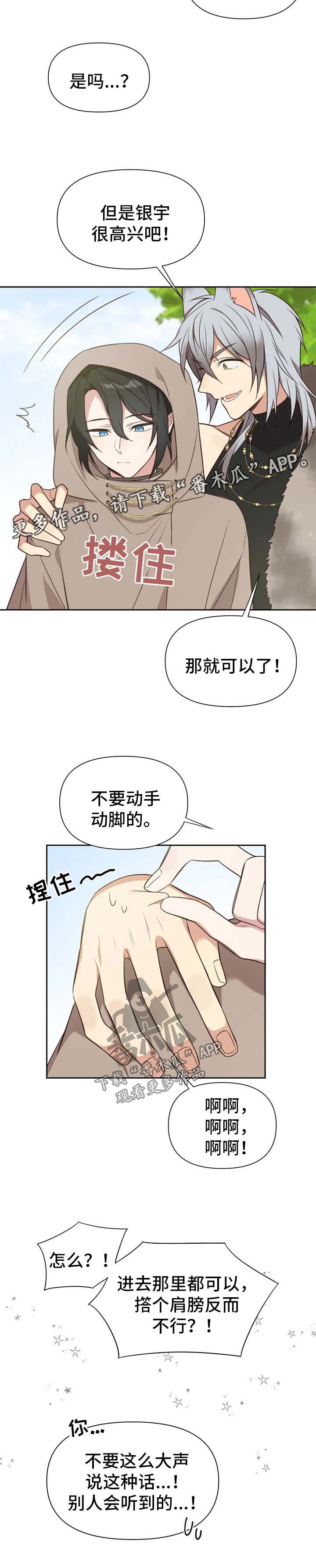 【异界商店】漫画-（第104章：番外：雷奥5）章节漫画下拉式图片-第5张图片