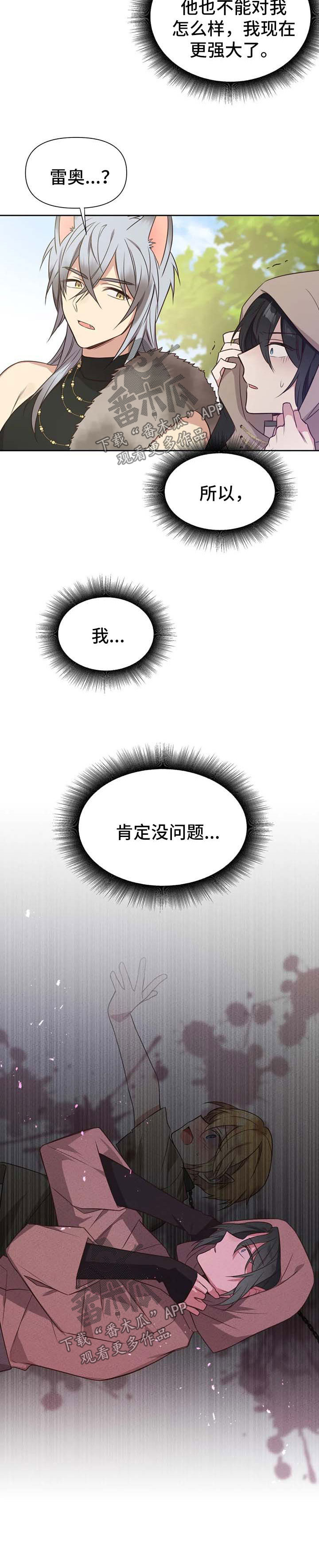 【异界商店】漫画-（第105章：番外：雷奥6）章节漫画下拉式图片-4.jpg