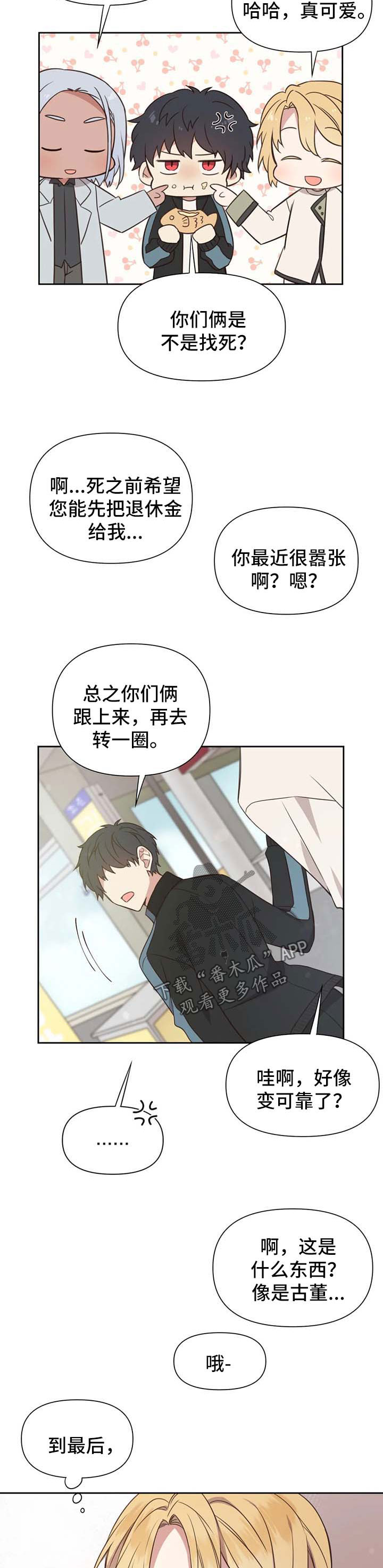 【异界商店】漫画-（第108章：番外：雷奥9）章节漫画下拉式图片-8.jpg