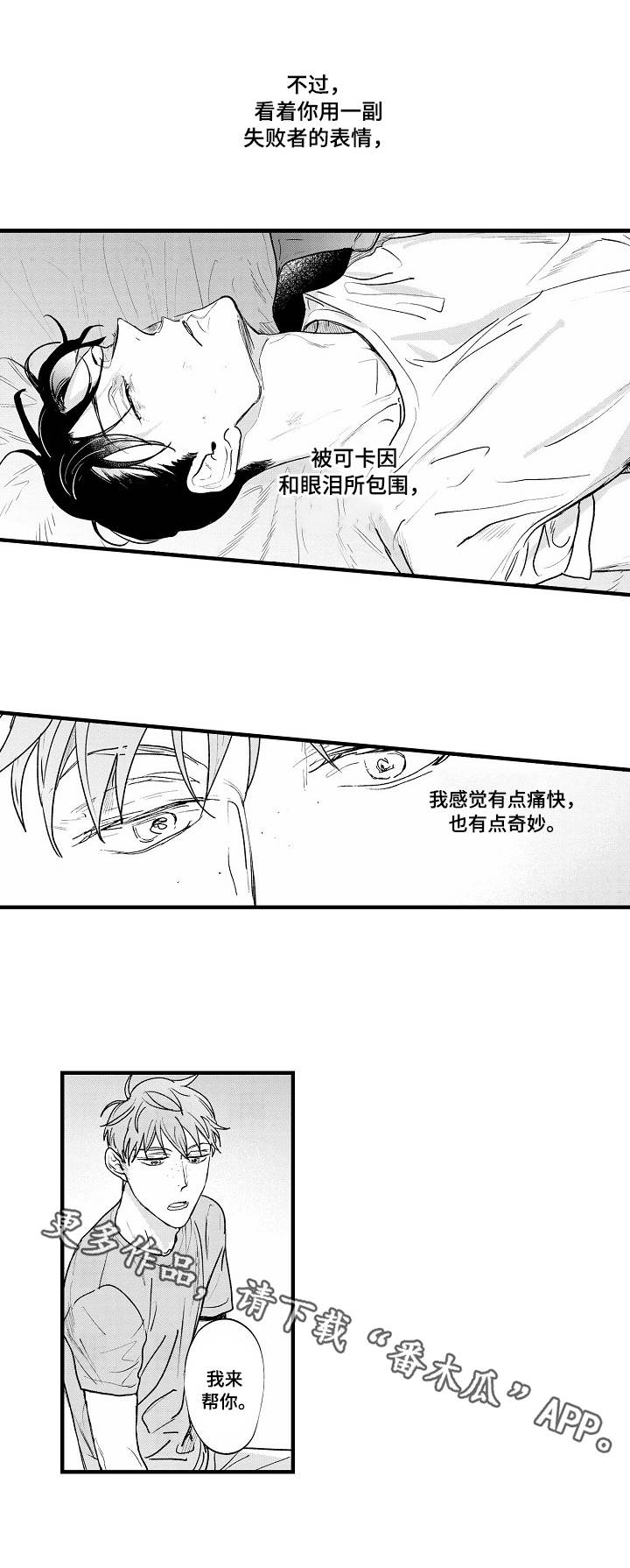 《丹尼尔》漫画最新章节第26章：游戏人生免费下拉式在线观看章节第【10】张图片