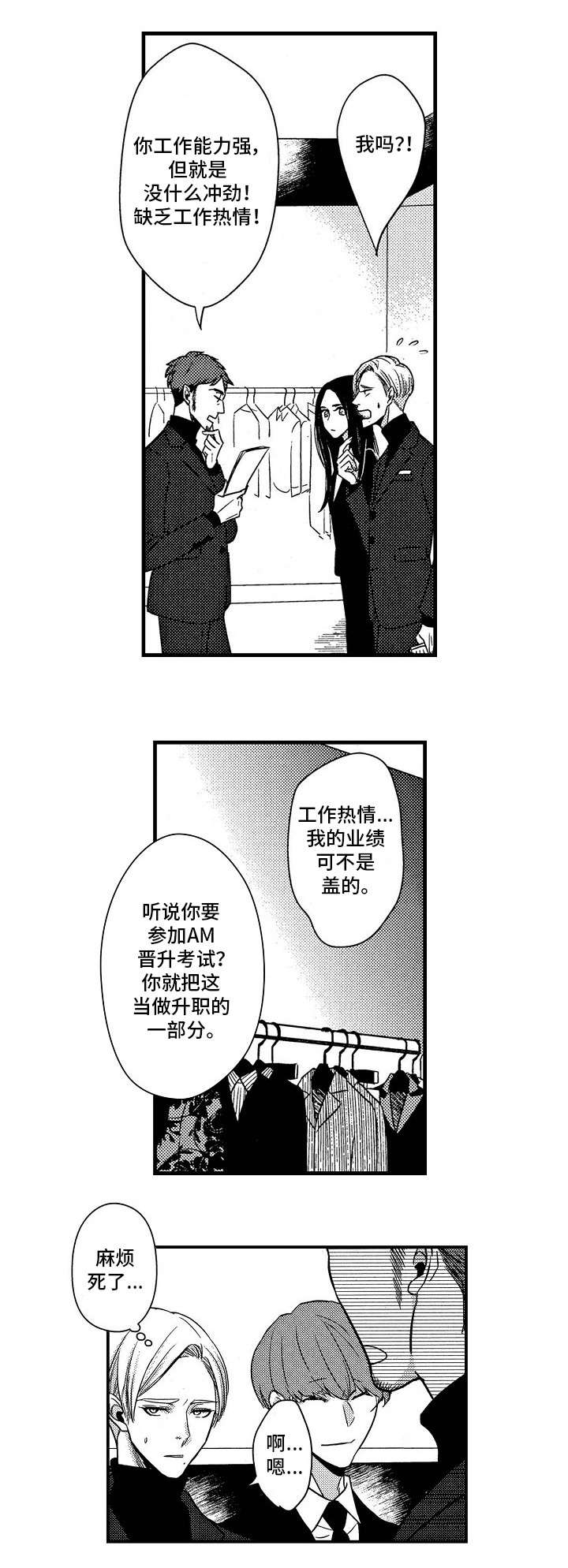 《梦想圈》漫画最新章节第1章：新人免费下拉式在线观看章节第【9】张图片