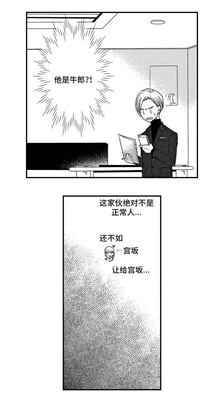 《梦想圈》漫画最新章节第1章：新人免费下拉式在线观看章节第【3】张图片