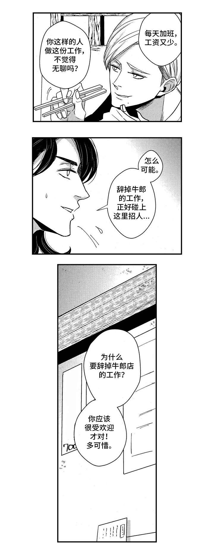 《梦想圈》漫画最新章节第2章：聚餐免费下拉式在线观看章节第【7】张图片