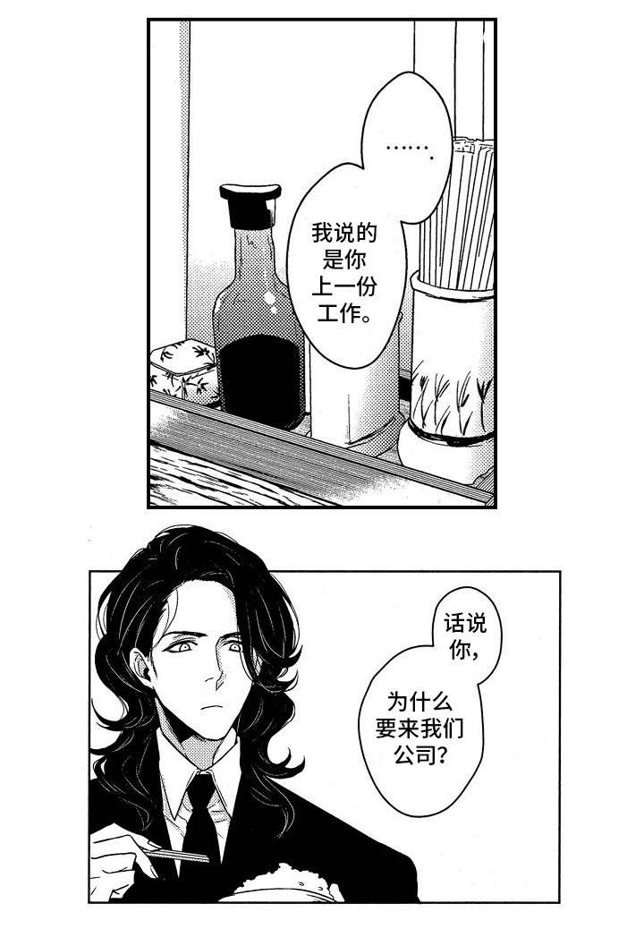 《梦想圈》漫画最新章节第2章：聚餐免费下拉式在线观看章节第【8】张图片