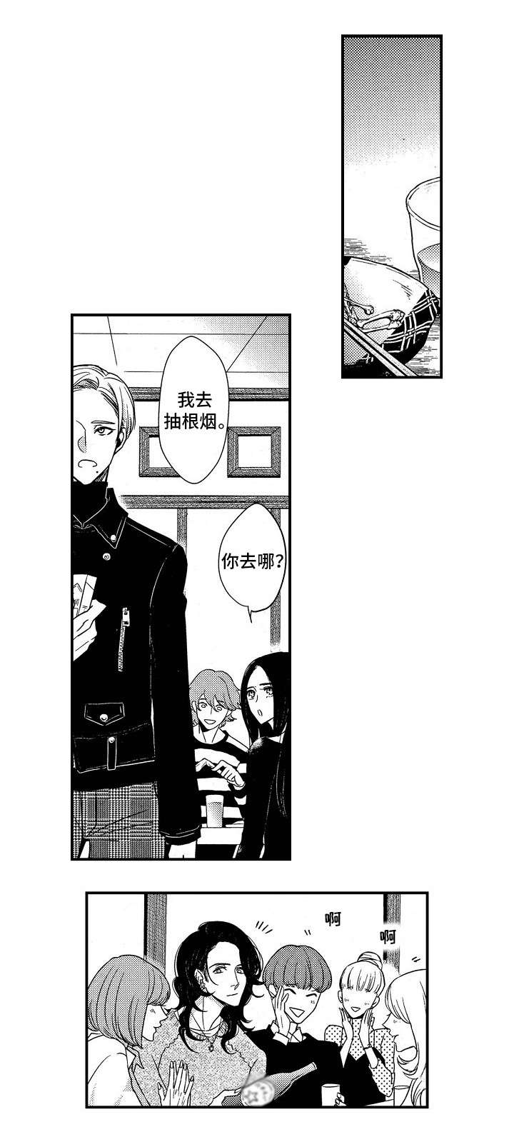 《梦想圈》漫画最新章节第2章：聚餐免费下拉式在线观看章节第【1】张图片